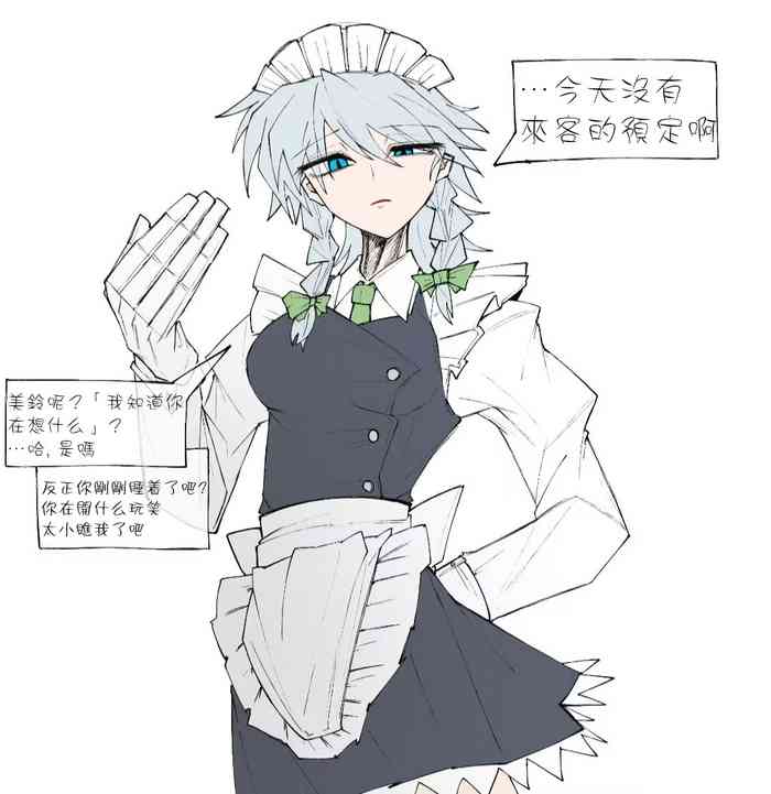 ［ma］sakuya saimin（Touhou Project）［Chinese］［蓬莱汉化组］