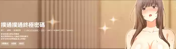 扑通扑通终极密码 | 撲通撲通終極密碼 1-9
