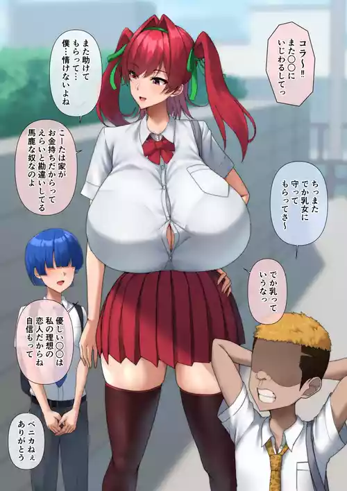 [ドライアス一世] 僕をまもってくれた年上彼女は…♥