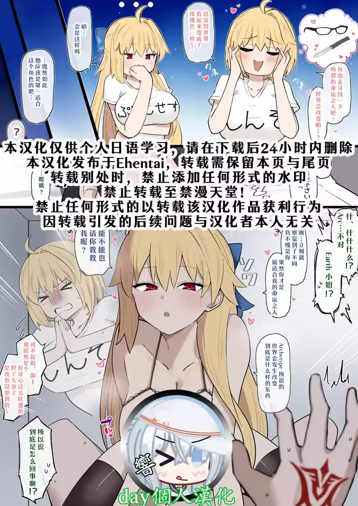 Unmei ni Kyoumi Shinshin Earth-chan