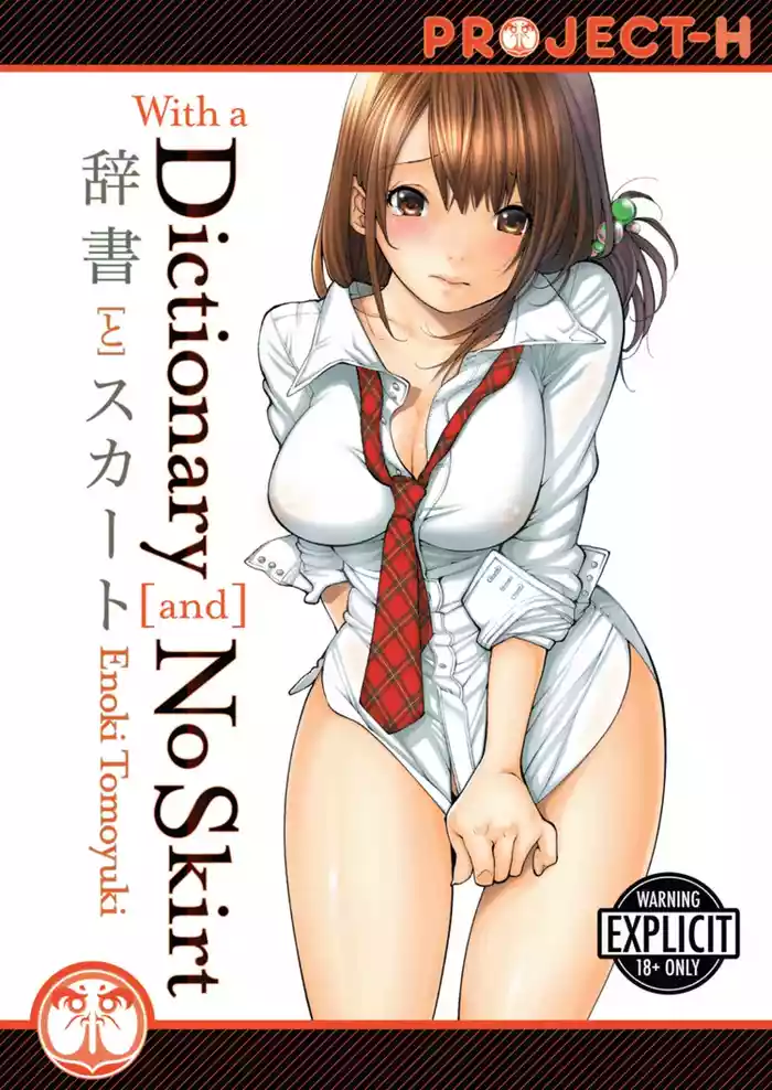 Jisho to Skirt | With a Dictionary and No Skirt
