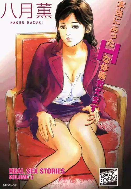[Hazuki Kaoru] Real Sex Stories Vol. 3 [English] [Project-H] [Digital]