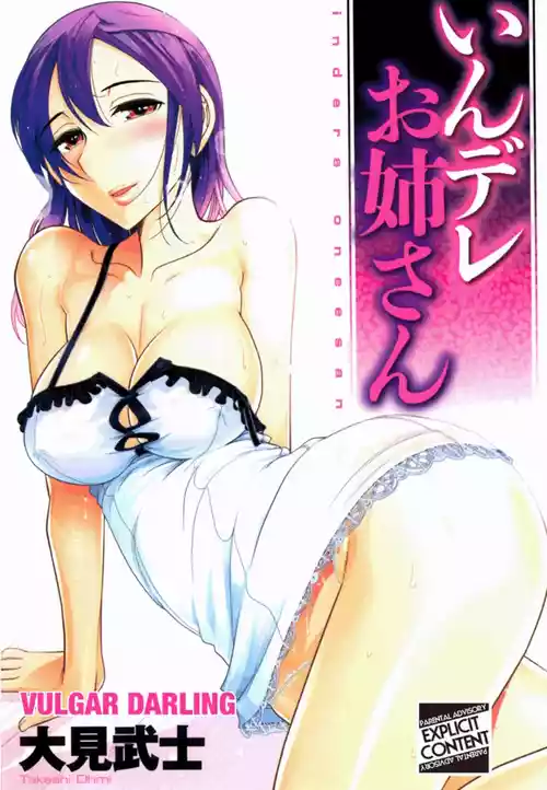 [Ohmi Takeshi] Vulgar Darling [English] [Project-H] [Digital]