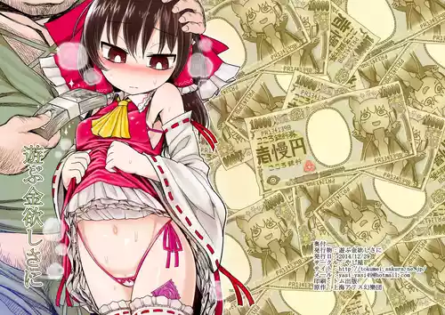 [Yashiya (YASSY)] Asobu Kane Hoshisa ni (Touhou Project) [Digital]