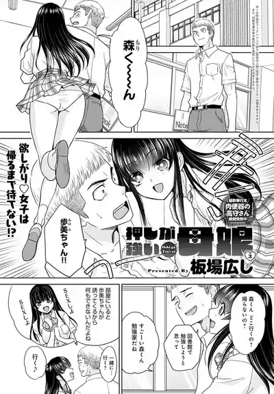 Page 41 of [Itaba Hiroshi] Oshi ga tsuyoi oyako ch.1-4