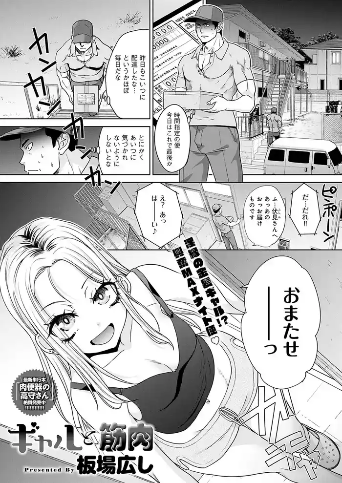 Gal to Kinniku ch.1-3
