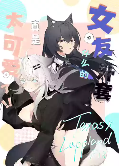 [myon] My Girlfriend in a Coat is just too cute!! (Arknights) [English] [RagsSgar_Translations]