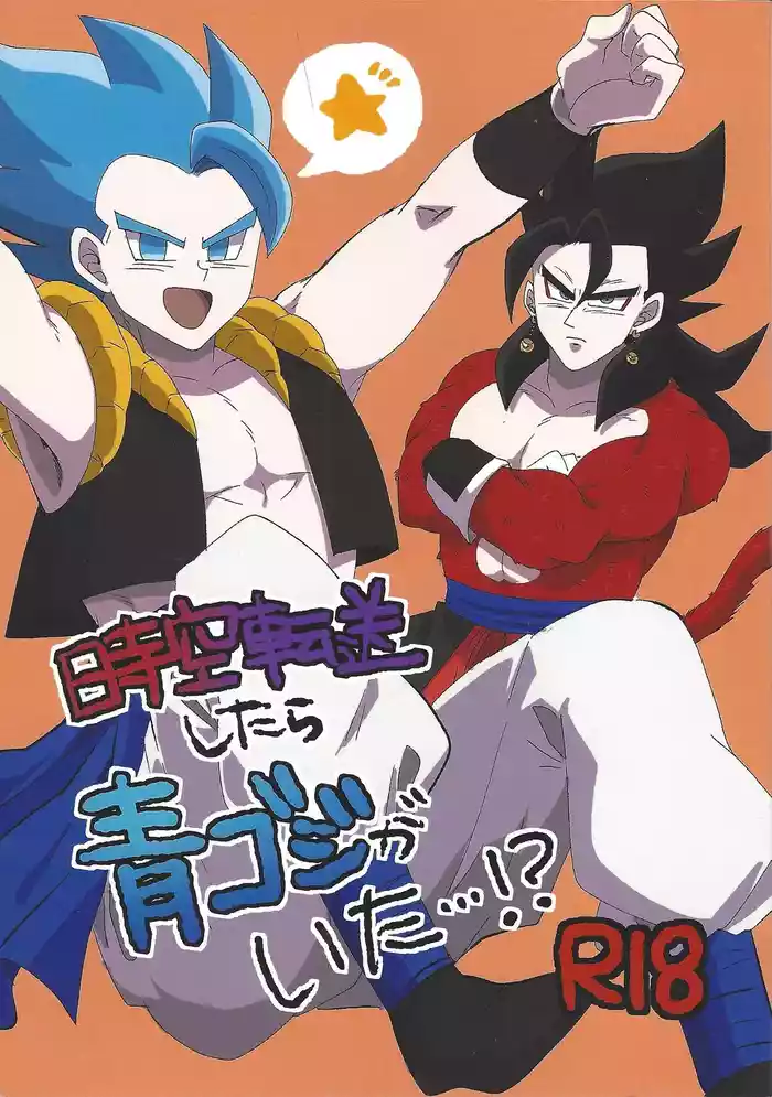 Jikutenso shitara ao goji ga ita…!?