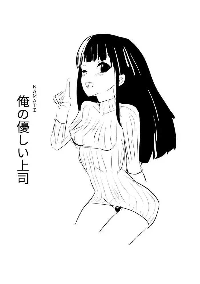 Ore no Yasashii Joushi