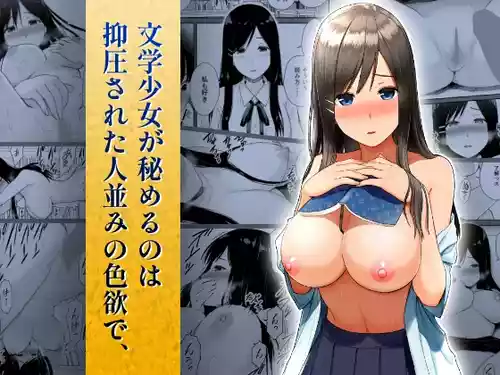 [Aisu Hatsudenjyo (Aisu no A)] Bungaku Shoujo ga Himeru no wa Yokuatsusareta Hitonami no Shikiyoku de, [Chinese] [山嵐个人汉化] [Digital]