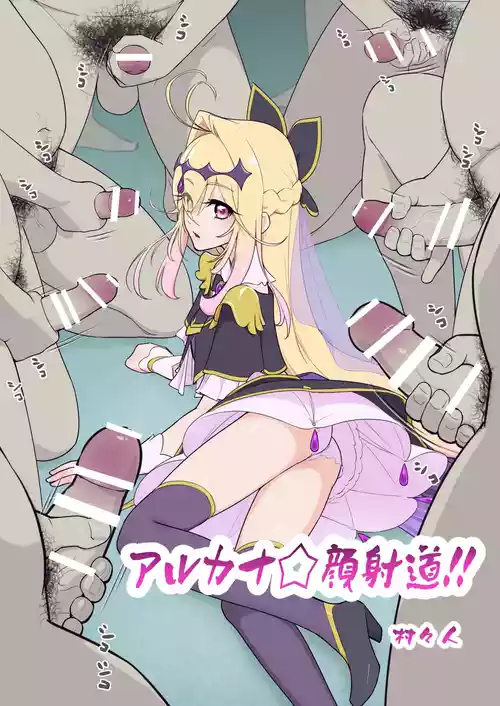 [Muramuramura] Arcana⭐︎Gansha-dou!! (Meitantei Pretty Cure!)