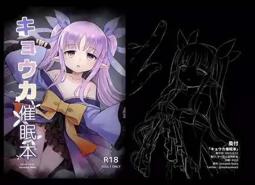 [Thai Doujinshi Doukoukai] キョウカ催○本 [Digital]