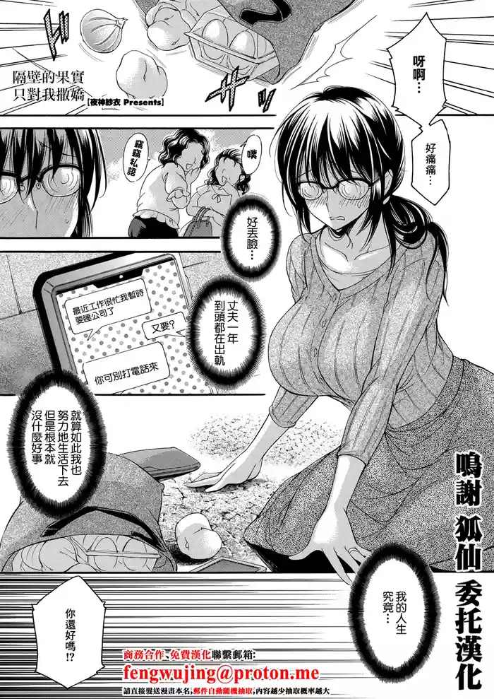 Tonari no Kajitsu wa Boku ni Dake Amai. | 隔壁的果實只對我撒嬌