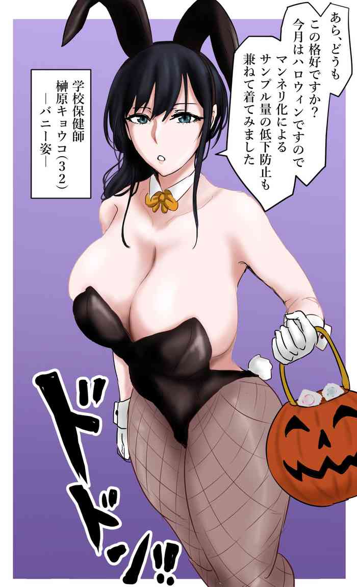 保健室の先生 in バニー服