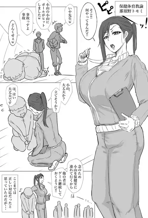 [ぽののぞ] 美人体育教師