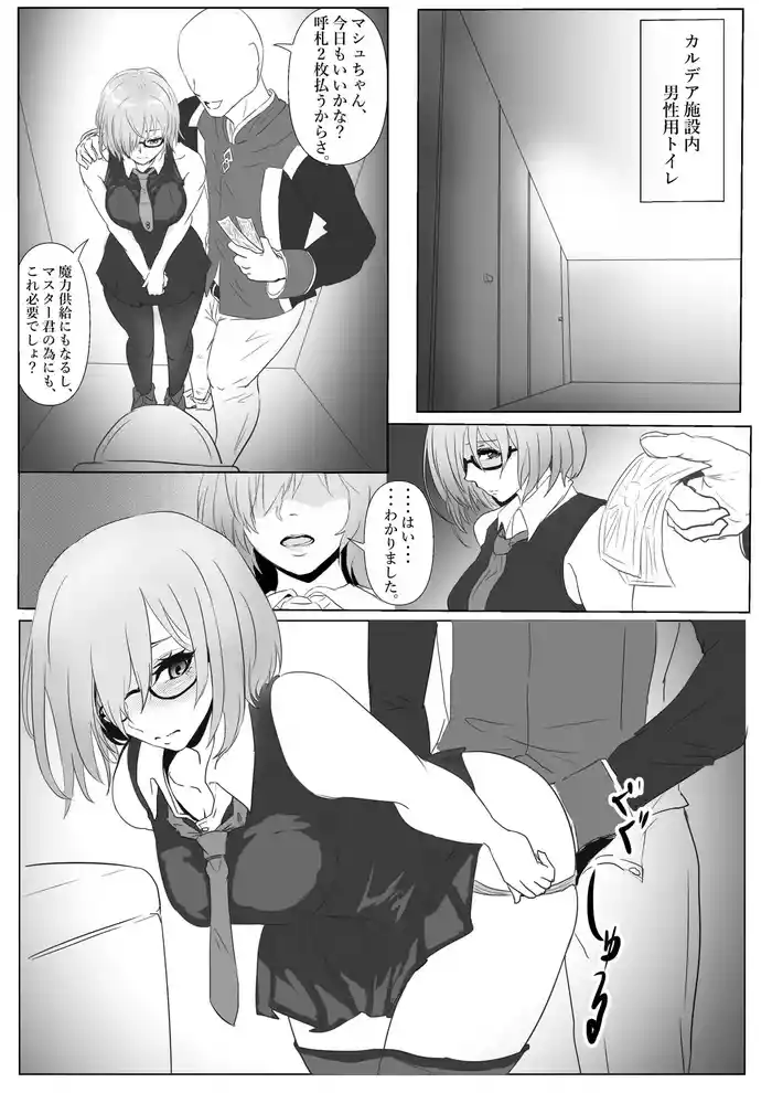 トイレでお願いされるマシュ
