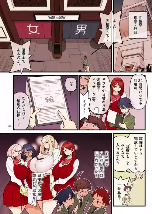 （核座頭）「許嫁学園FILE：03 おまけ『みんなで混浴』編」