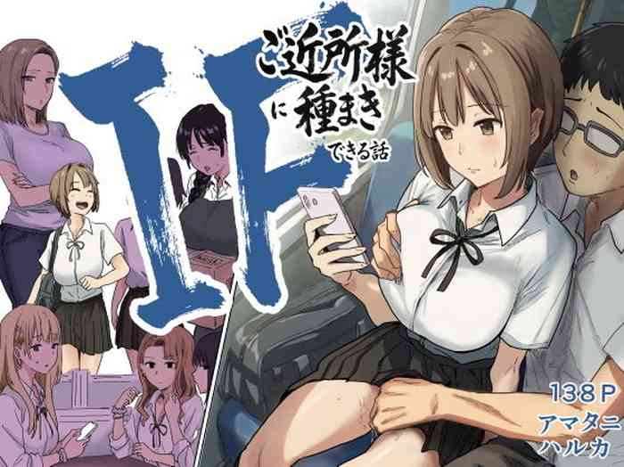 IF: Gokinjo-sama ni Tanemaki Dekiru Sekaisen no Hanashi ~Mukashinajimi Doukyuusei no Baai~