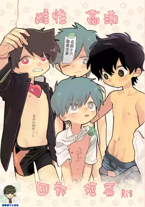 [Shoshosho Frontier (Ocha)] Mesuiki Yon Pen [Chinese] [海棠零个人汉化] [Decensored] [Digital]