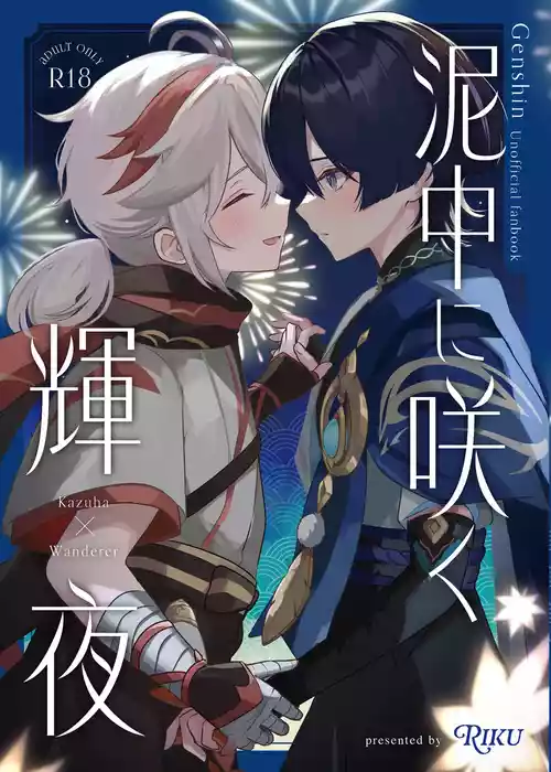 [Rikuriku (Riku)] Deichuu ni Saku Kaguya (Genshin Impact) [Digital]