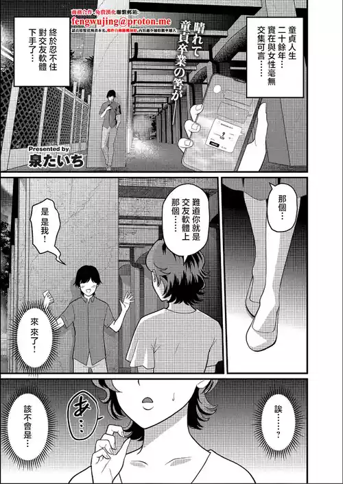 [Izumi Taichi] Hajimete wa... Sensei to... | 第一次是...和老師... (HITODUMA COMIC MITSU Vol. 04) [Chinese]