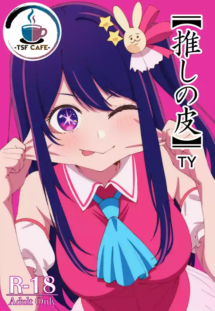) Oshi no Kawa