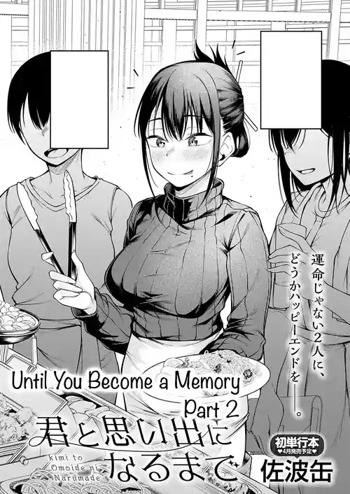 [Sabakan] Kimi to Omoide Ni Narumade Kouhen | Until You Became a Memory Part 2 (COMIC Anthurium 2026-03) [English][Ebs Shit Scans]