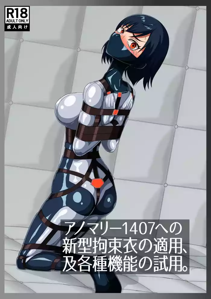 Anomarī 1407 e no Shingata Kōsokui no Tekiyō, Oyobi Kakushu Kinō no Shiyō