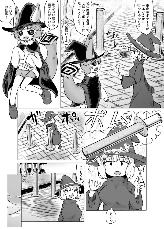 Mono ni Nattari Onaho-ka Shitari Sekika Shitari na Manga