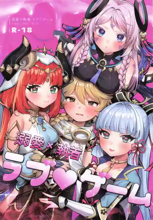 (C106) [Happy Shop (MIYA)] Dekiai x Shuuchaku Love Game (Genshin Impact)