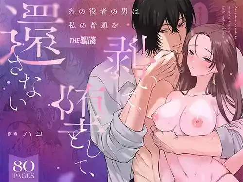 [THE WAIDAN(hako)] That Male Actor Peels Away My "Normality", Discards It, and Will Not Return It [Chinese] [ADTL] [Digital]