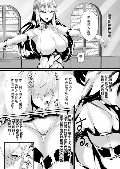 Page 9 of Succubus ni Shihai Sareta Oukoku | 被魅魔统治的王国