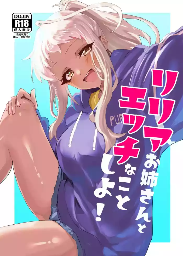 Riria Onee-san to Ecchi na Koto Shiyo!