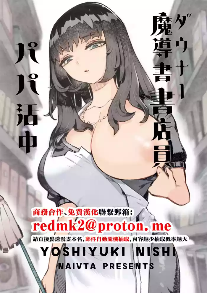 Downer Madousho Shotenin Papa-katsu-chuu