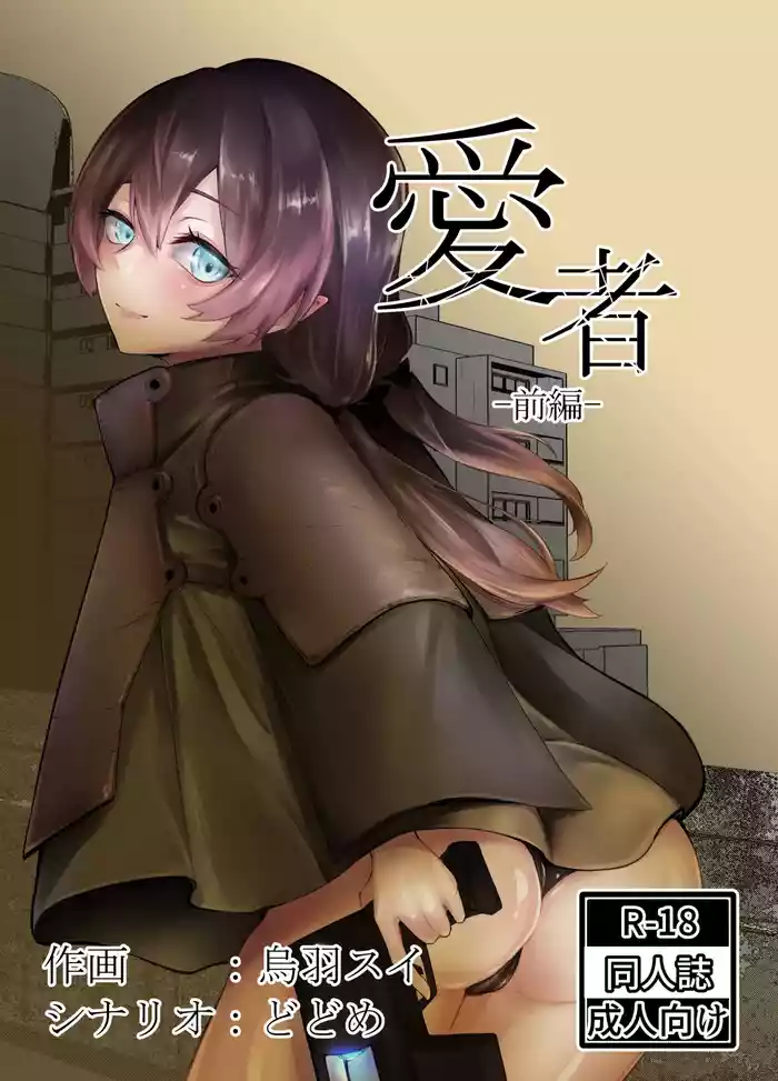 Aisha -Zenpen-