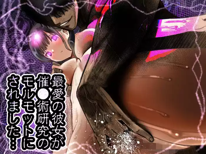 Saiai no Kanojo ga Saiminjutsu Kenkyuu no Marmot ni Saremashita...