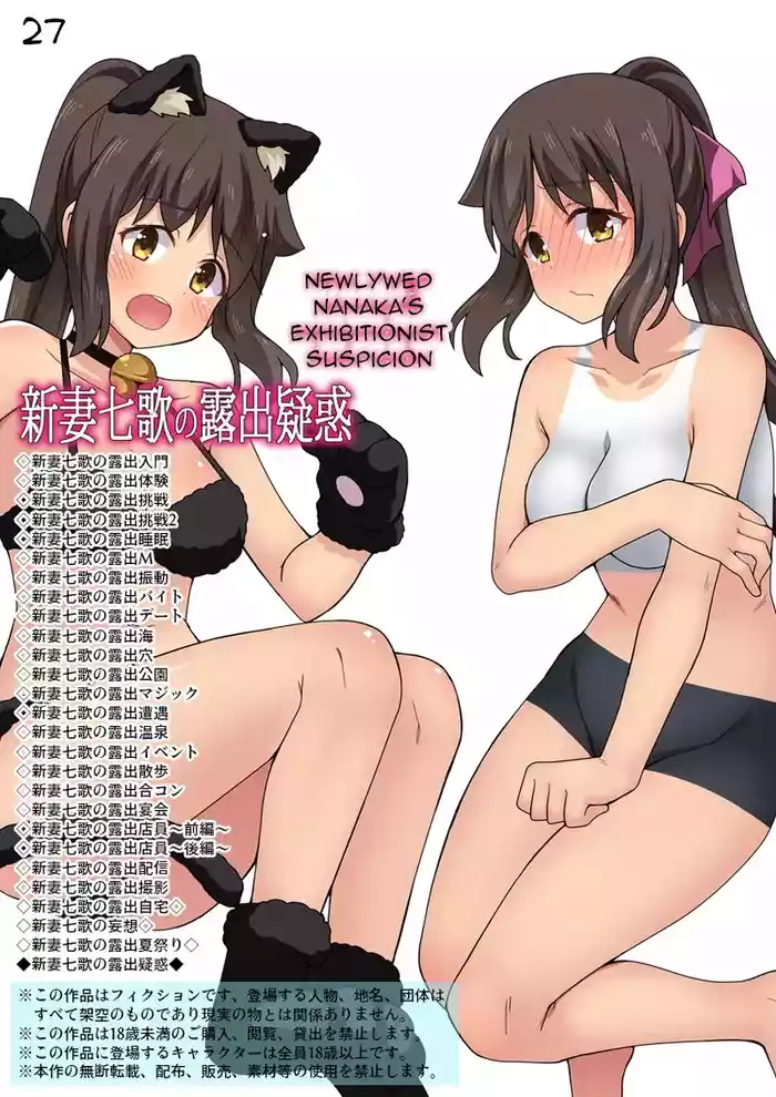Niizuma Nanaka no Roshutsu Giwaku