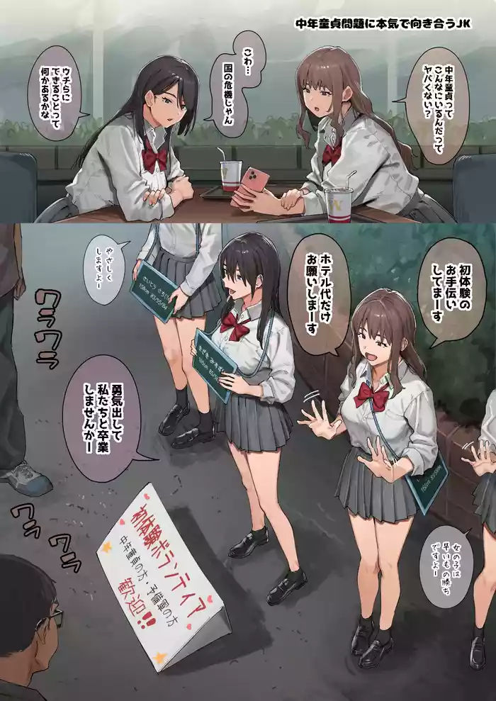 A high school girl who seriously confronts the issue of middle-aged virgins