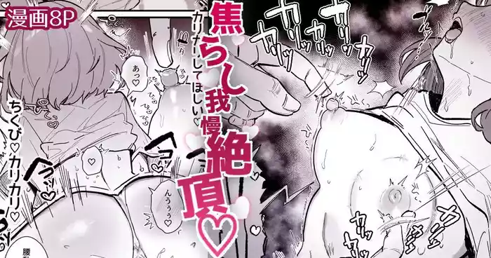 焦れ乳首イキは至高-1280x