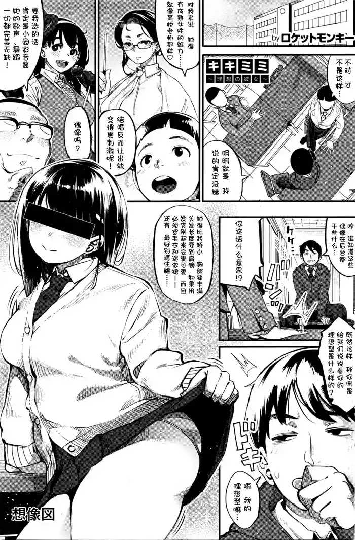 Kikimimi ~Risou no Kanojo~