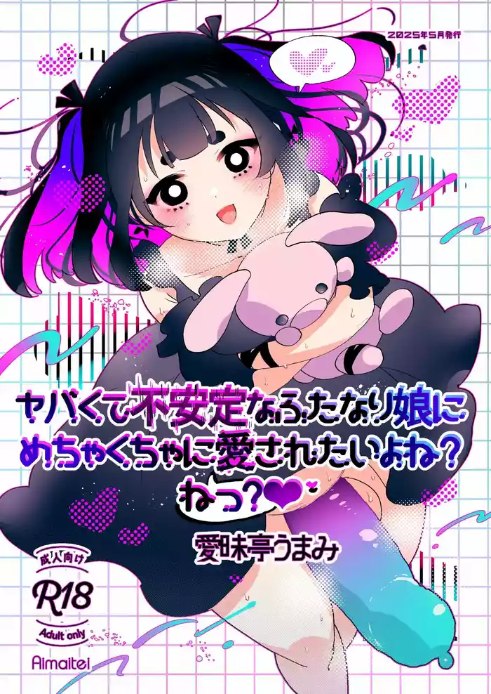 Yabakute Fuantei na Futanari Musume ni Mechakucha ni Aisaretai yo ne? Ne?