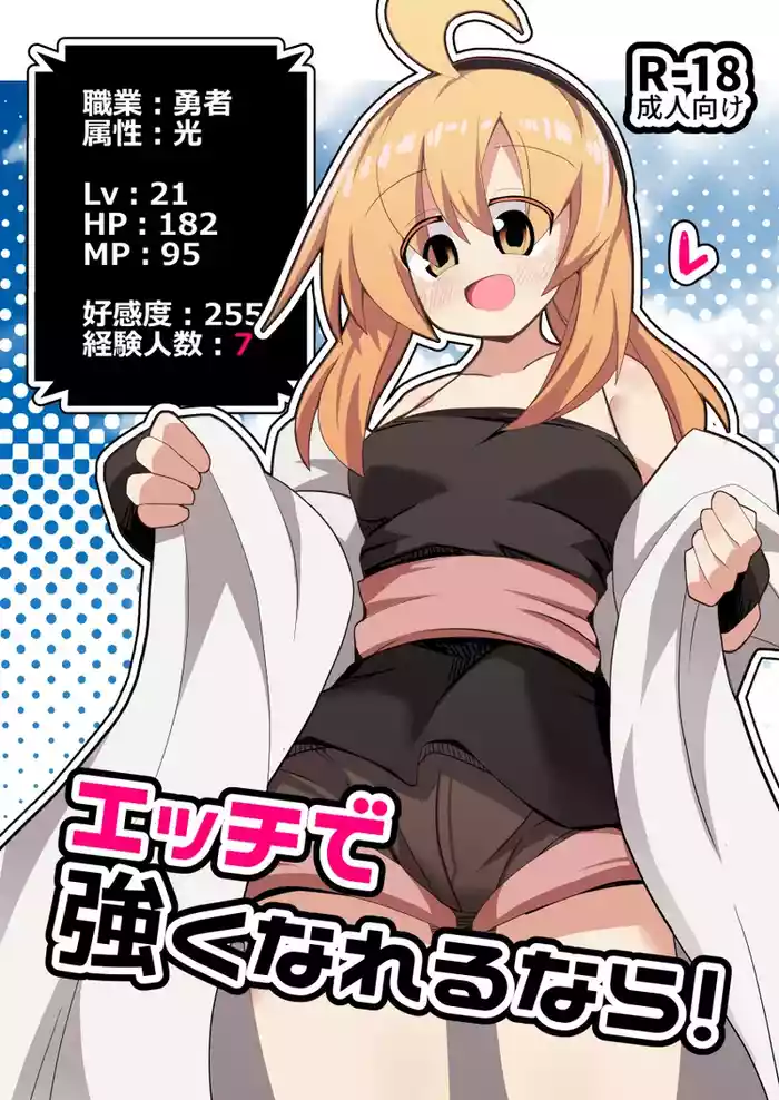 Ecchi de Tsuyoku Nareru nara!