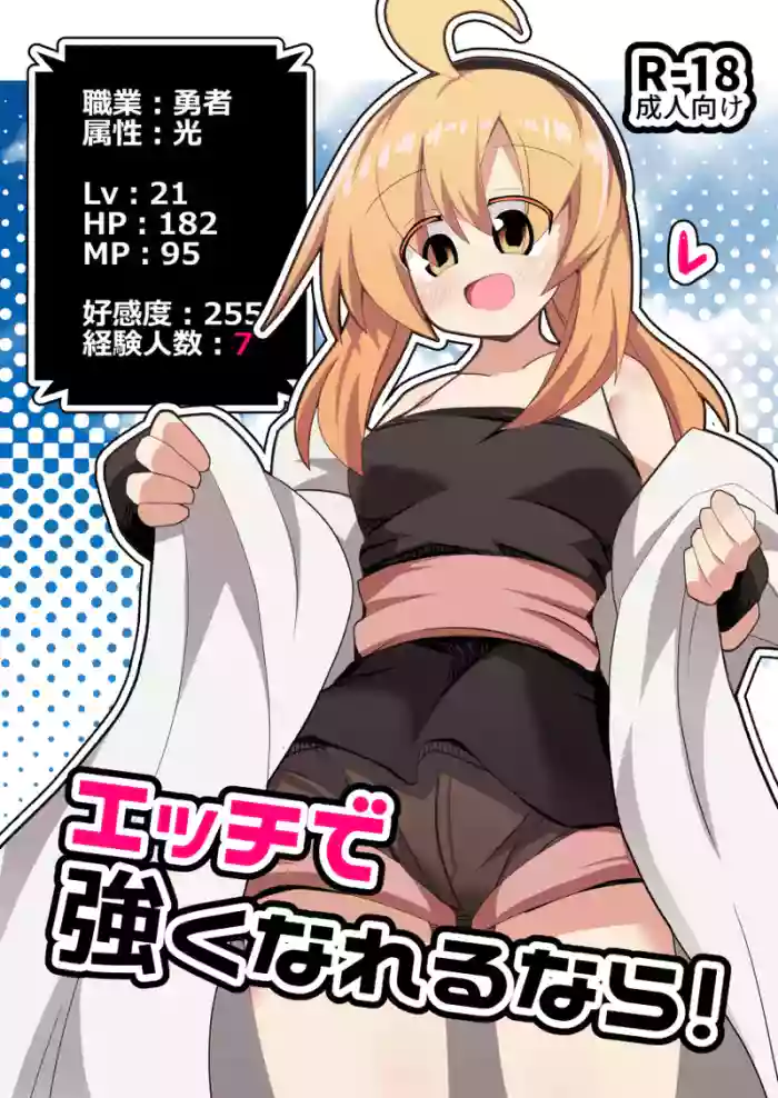 Ecchi de Tsuyoku Nareru nara! cover