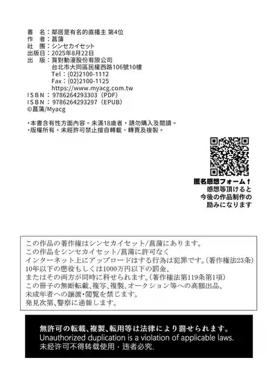 Page 175 of 隣人は有名配信者 1-6