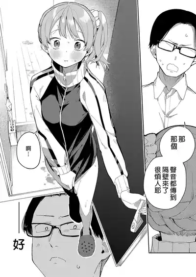 Page 39 of 隣人は有名配信者 1-6