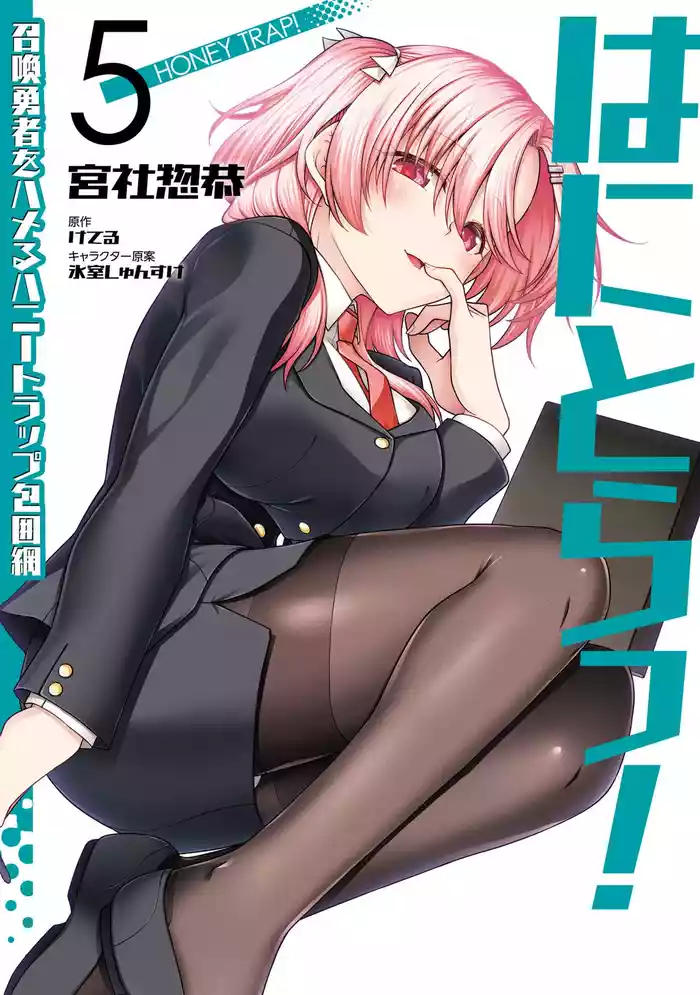 HONEY TRAP! Shoukan Yuusha o Hameru Honey Trap Houimou Vol. 5