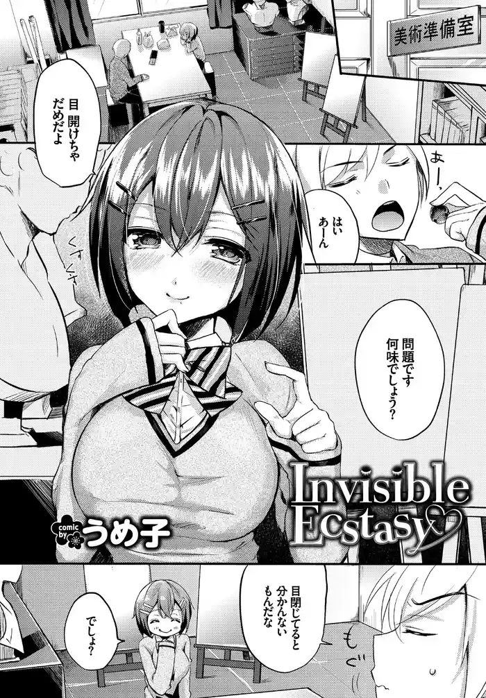 Invisible Ecstasy