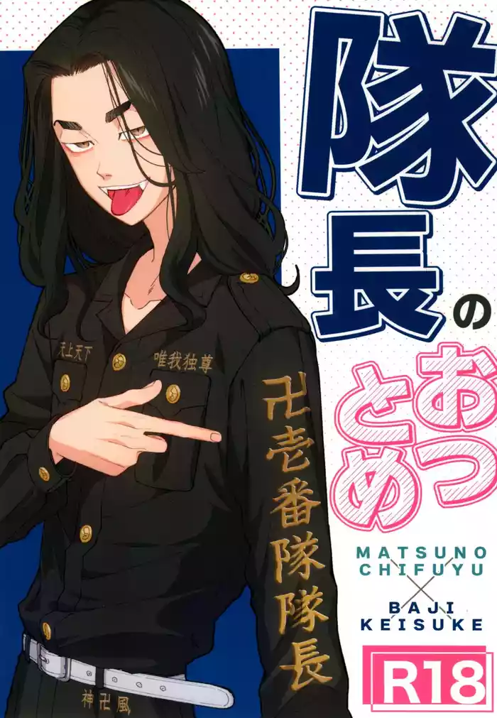 Taichou no o Tsutome