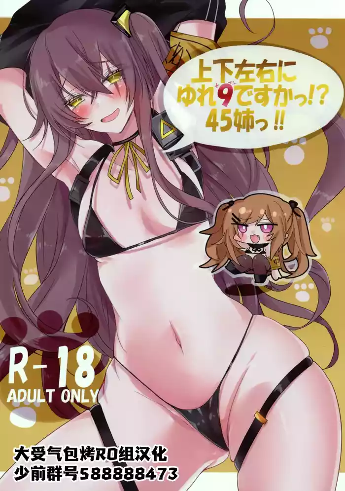 Joukasayuu ni Yure 9 de Suka~tsu! ? 45 Ane~tsu! !