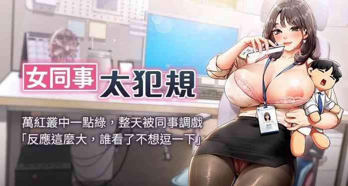 女同事太犯规 | 女同事太犯規 1-20
